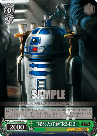 “秘めた任務”R2-D2