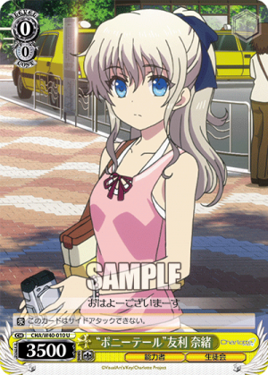 ポニーテール 友利奈緒 Weiss Schwarz Wiki