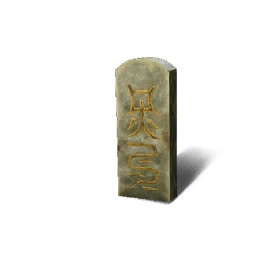 用品-缩地青符-图标.png