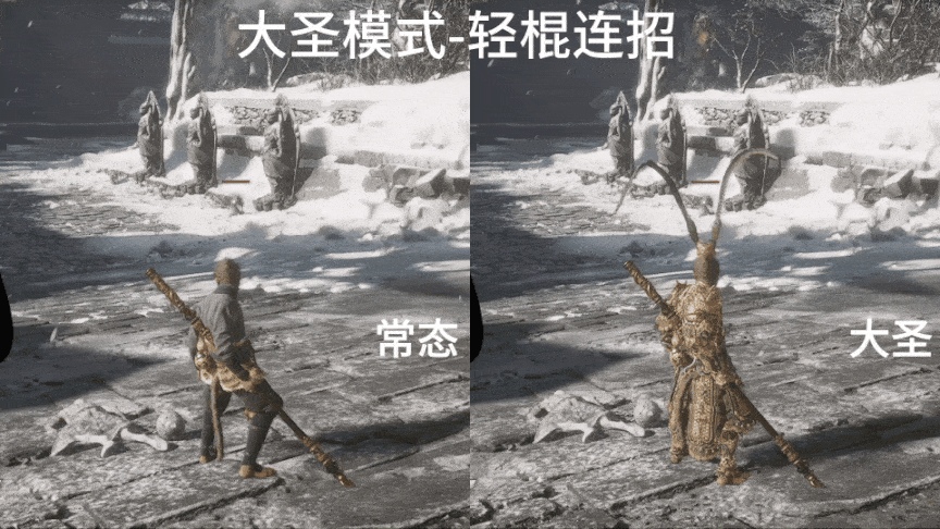 大圣模式-轻棍连招.gif