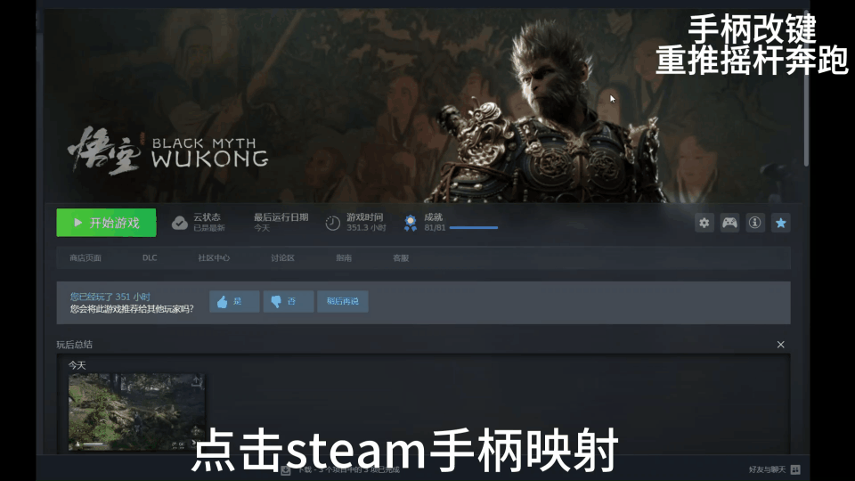 手柄改键-教学-重推摇杆奔跑.gif