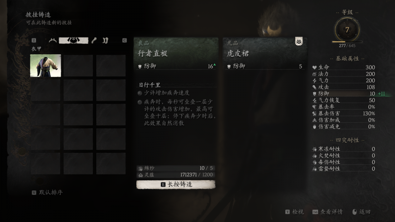文件:披挂铸造-详情.png