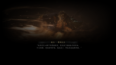 妙诀-黄风大圣.png