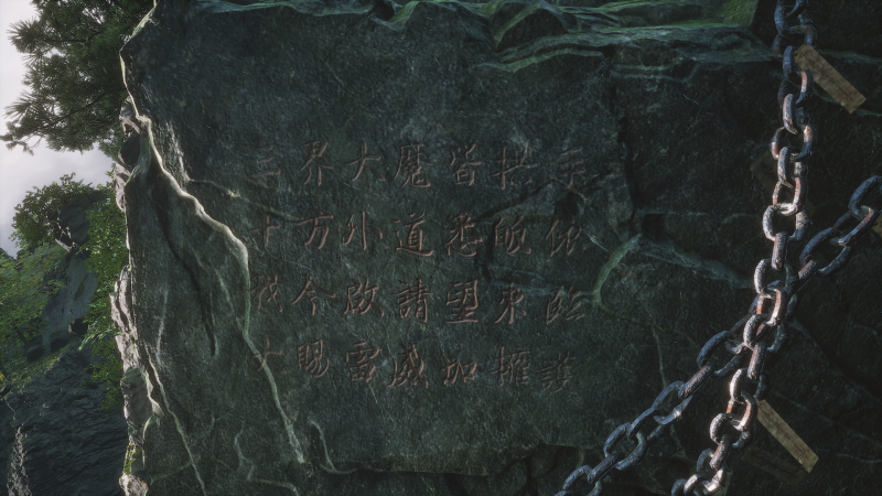 文件:王灵官-咒文.png