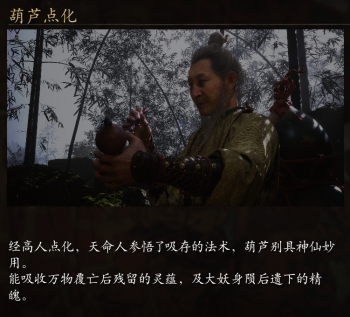 游记-妙诀-世情-葫芦点化.png