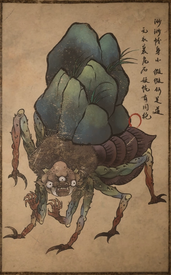 石蛛的主要形象