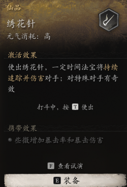 法宝-绣花针-说明.png