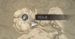 魂幡-小西天-列仙窟.png