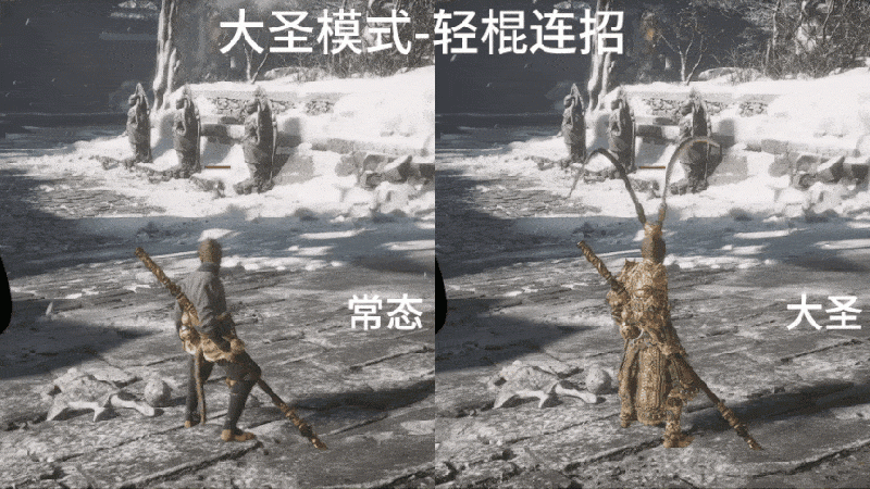 文件:大圣模式-轻棍连招.gif