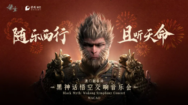 文件:音乐会-2024-澳门.png