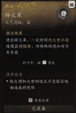 法宝-辟火罩-说明.png