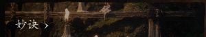 游记-妙诀2.png