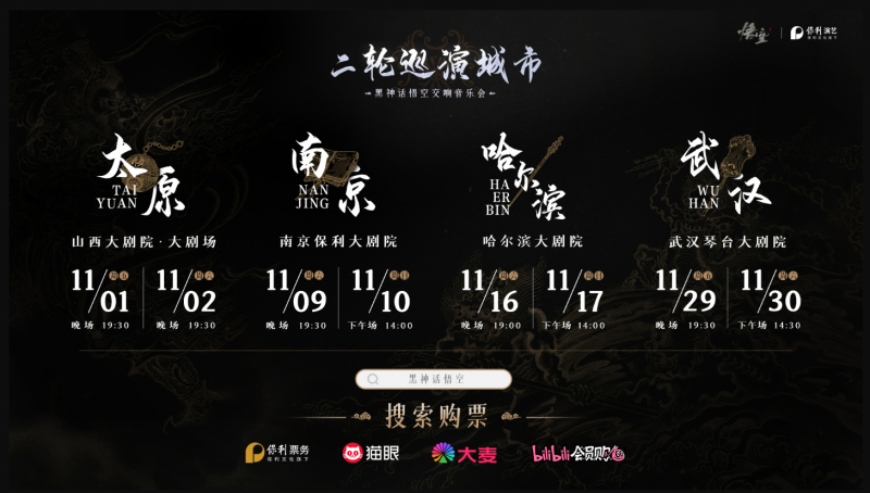 文件:音乐会-2024-2.png