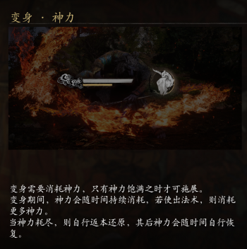 妙诀-变身-神力.jpg