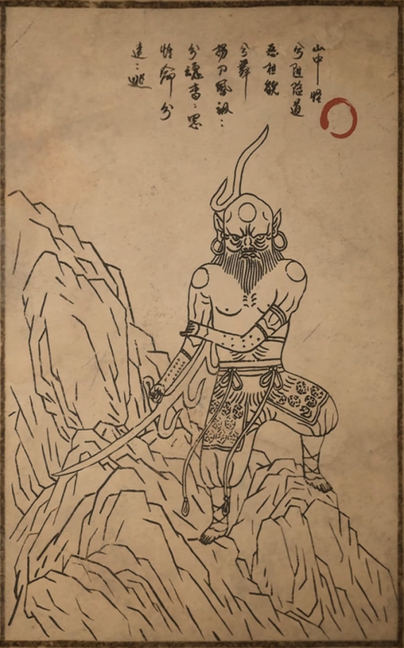 巡山鬼的主要形象
