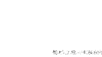 化身-不空-闪身不空.gif