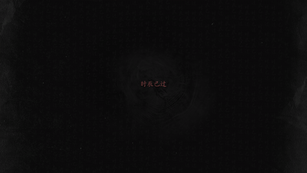 倒计时-时辰已到.png