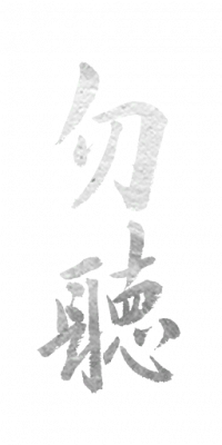 前尘影事标题4-勿听.png