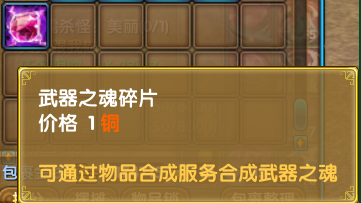 强化-魂精炼-魂碎片04.jpg