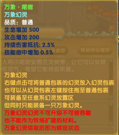 万象幻灵-属性图01-尾宿.png