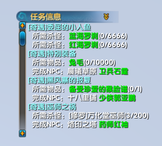 奇遇-接任务实况.png