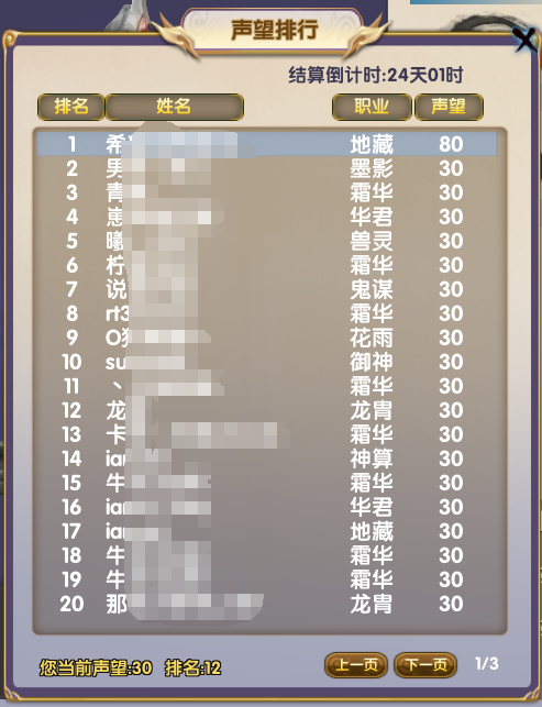 细节-灵塑-声望排行.png