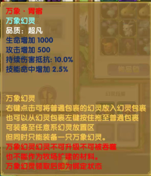 万象幻灵-属性图02-胃宿.png