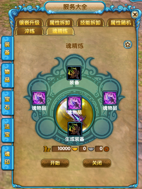 强化-魂精炼-强化界面02.jpg