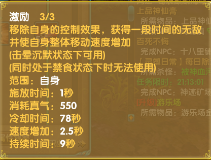 技能-龙胄-06激励.png