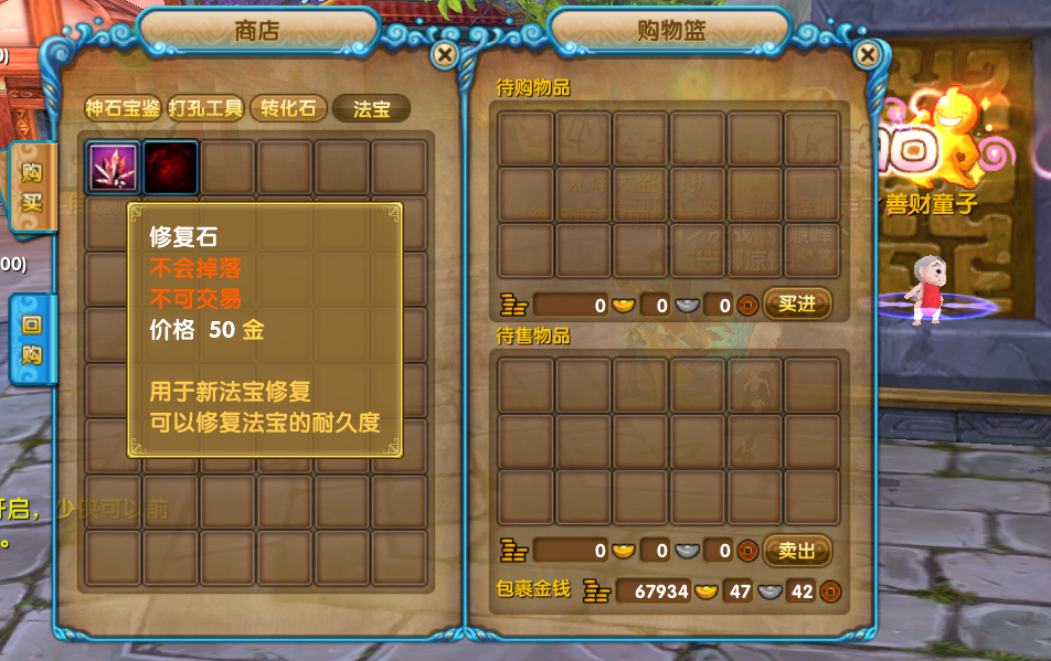 法宝-巽位-修复石购买.jpg