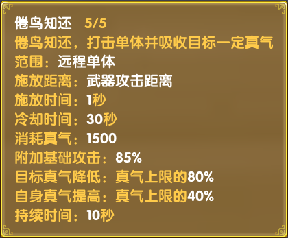 灵引-符文-御神-倦鸟知还02.png