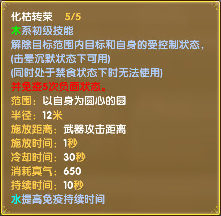 灵引-符文-玄策-化枯转荣03.png