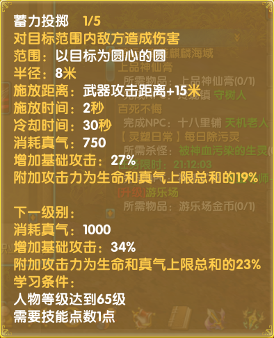 技能-龙胄-09蓄力投掷.png