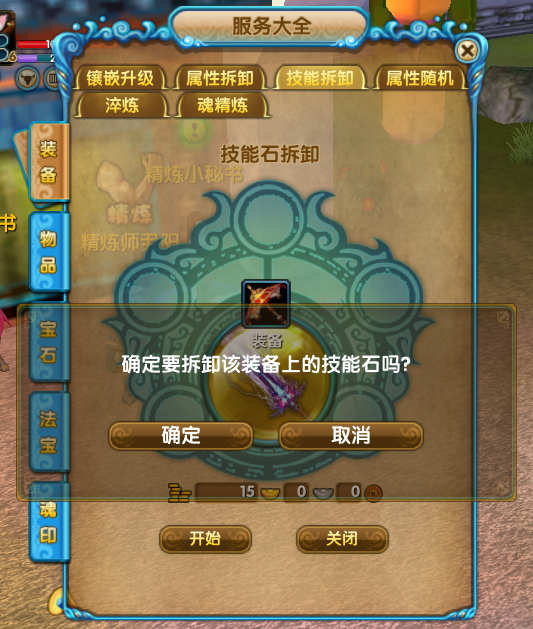 强化-追技-拆卸技能石.jpg