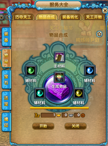 强化-追技-合成技能石.png
