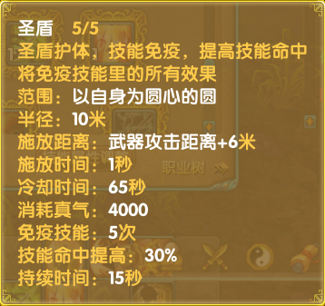 技能-龙胄-05圣盾.png