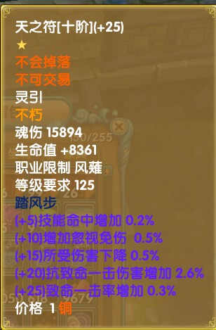 灵引-符文-凤薙-踏风步01.jpg