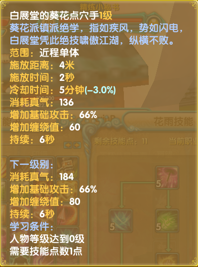 强化-追技-03葵花点穴手01.jpg