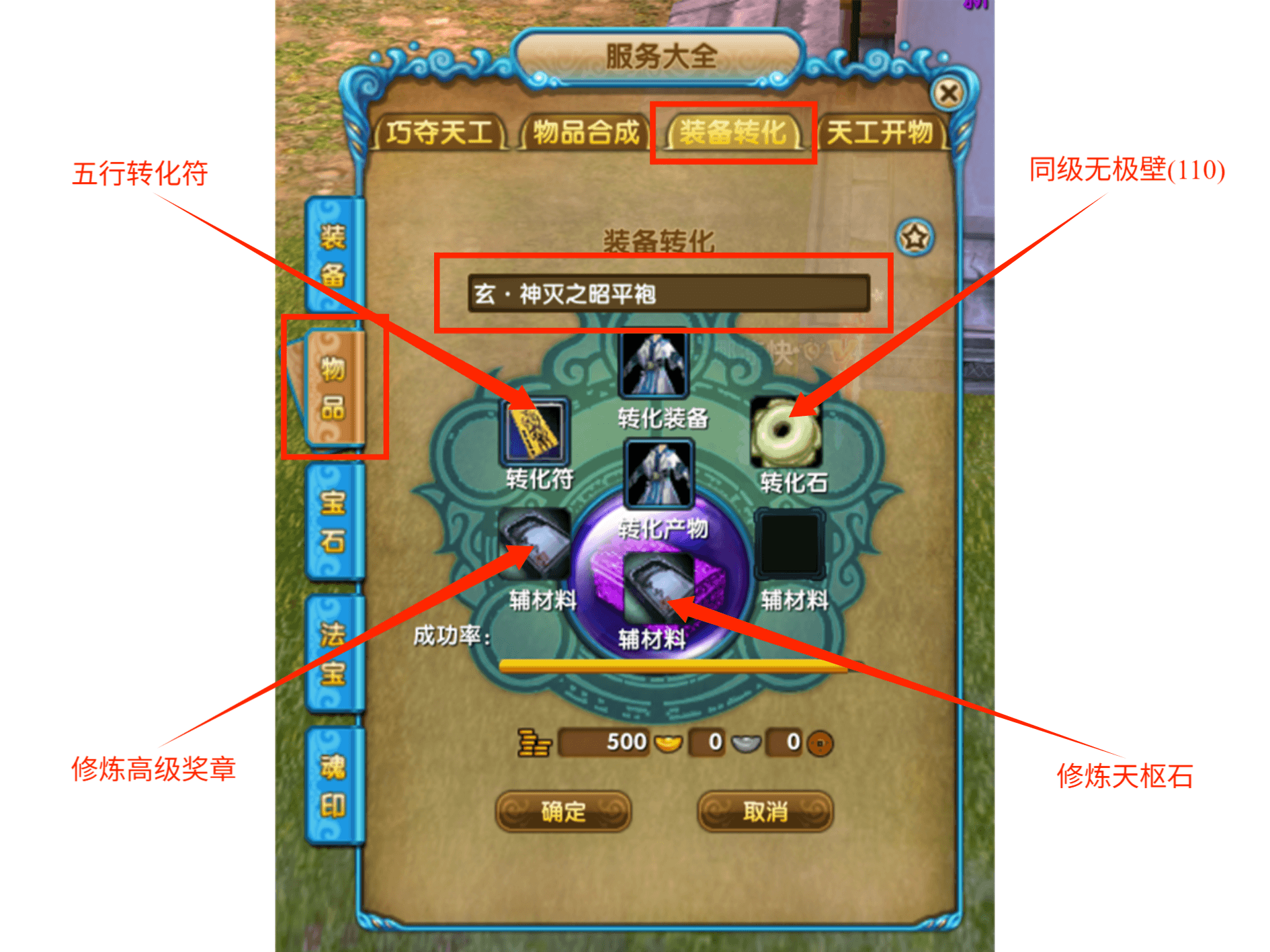 装备-防具普通转玄.png