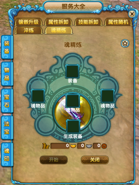 强化-魂精炼-强化界面01.jpg