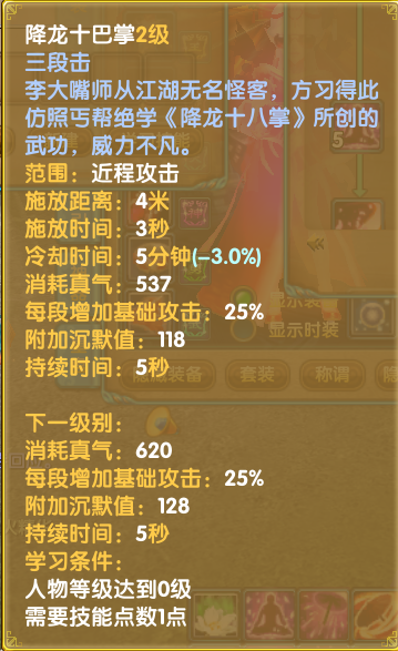 强化-追技-06降龙十巴掌02.jpg