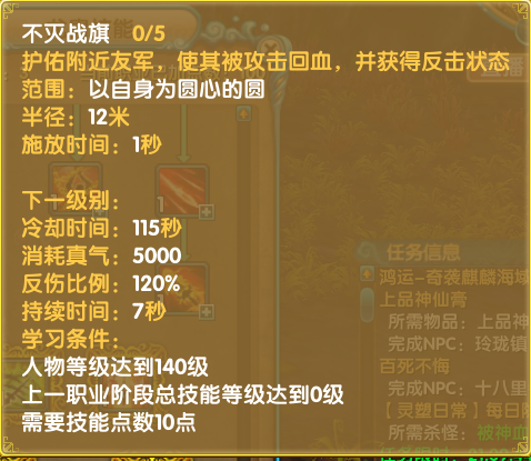 技能-龙胄-15不灭战旗.png