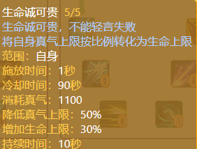 职业-剑系-25生命诚可贵.png