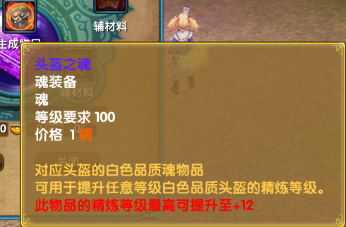 强化-魂精炼-魂装备02.jpg