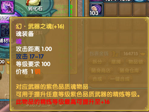 强化-魂精炼-幻魂01.jpg