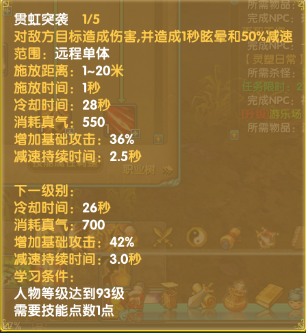 技能-龙胄-03贯虹突袭.png