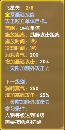 灵引-符文-玄策-飞星矢02.png