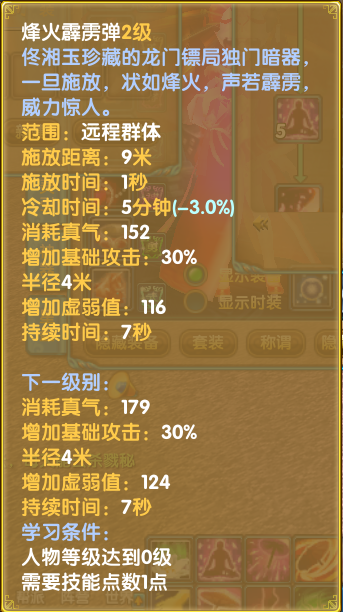 强化-追技-01烽火霹雳弹02.jpg