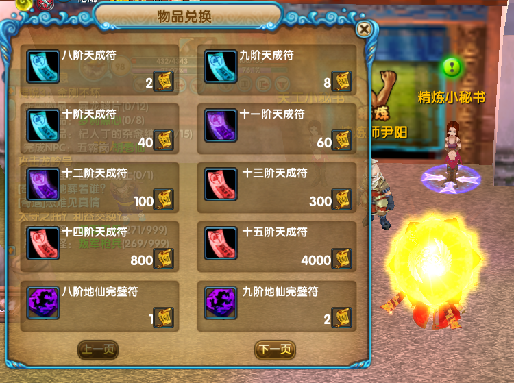 强化-天成符-天成符获取01.png