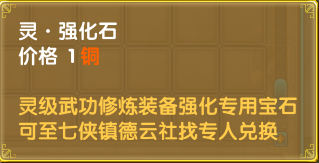 强化-属性-强化石01.jpg